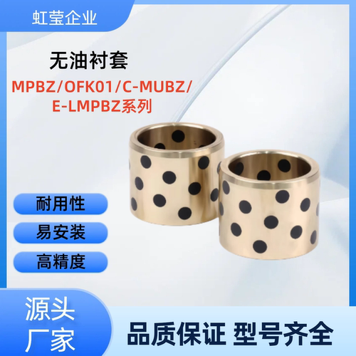 无油衬套C-MUBZ 25-12 /15/16/20/25/30/35/40/45/50 C-MUBZ25-30