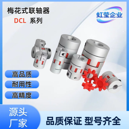 联轴器  DCL03-D30-R-d7/8/9.525/10/11/12-e7/8/9.525/ 10/11/12