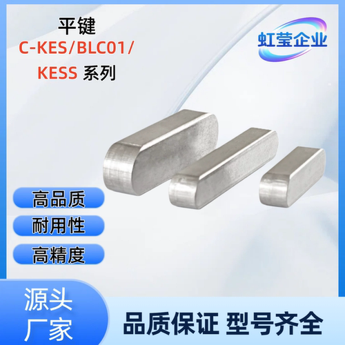 平键KESS4/5-8/10/12/15/16/18/20/25/30/35/40/45/50/55/60 KESS