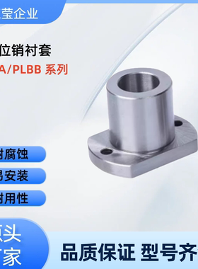 定位销衬套PBLA/PLBB-D5 6 8 10 12 13 15 20 25 镀镍 PLBB-D5-L8
