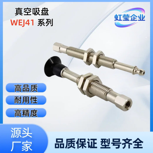 真空吸盘 WEJ31-d2/4/6/8-WEM11-J/K-6/10/15/25-B3 WEJ31-d2-WEM