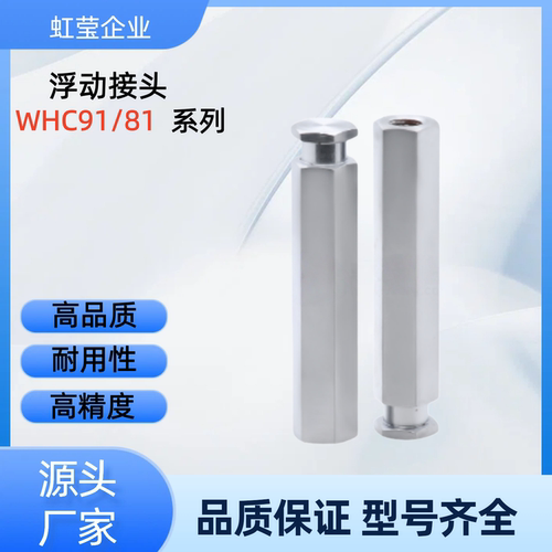 浮动接头WHC91-M3/4/5/6/8/10/12/14/18/22-0.5/0.7/0.8/1.0/1.25