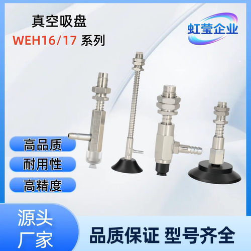 真空吸盘 WEH16/17-d20/25/30-4/6/15/20/30/50 WEH16-d30-15 WEH