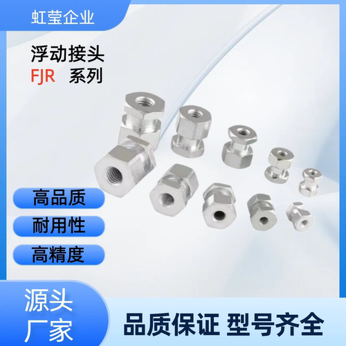 浮动接头FJR3/4/5/6-0.5/0.7/0.8/1.0-L2/3/4/5/6/8/9/10/12 FJR4