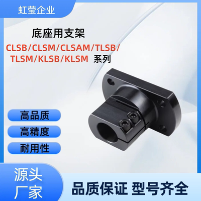 底座用支架CLSB/CLSM10 12 15 16 20 25 30 35 40 50 CLSM25 CLSM