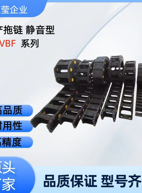 拖链VBF03-F77-R100-N50-VEF03 VBF01-F77-R125-N45-VEF02-F77 VB