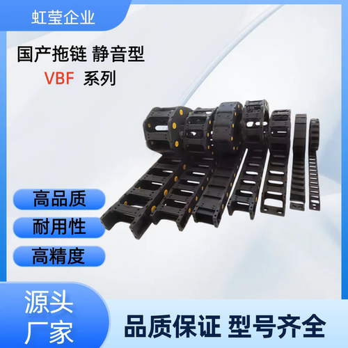 拖链VBF03-F77-R100-N50-VEF03 VBF01-F77-R125-N45-VEF02-F77 VB