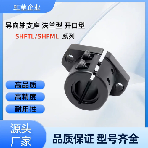 导向轴支座  SHFTL/SHFML 8 10 12 13 15 16 20 25 30 35 40 50