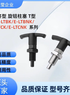 旋钮柱塞E-LTCK10/12/16/20/24-5/6/8/10/12/16-5/6/8/9/12/15/20