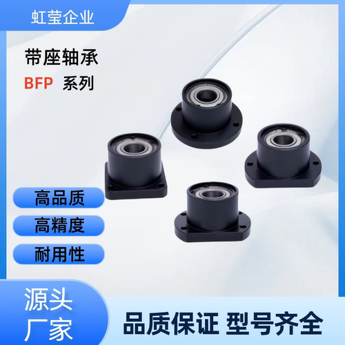 带座轴承BFP01-608/626/628/698/6800/6900/6000/6200/6801ZZ-L25