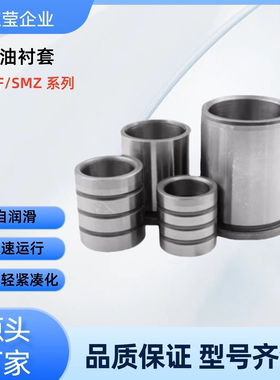 无油衬套SMZ12-10/12/15/20/25  SMZ15/16-15 /20/25/30 SMZ16-20