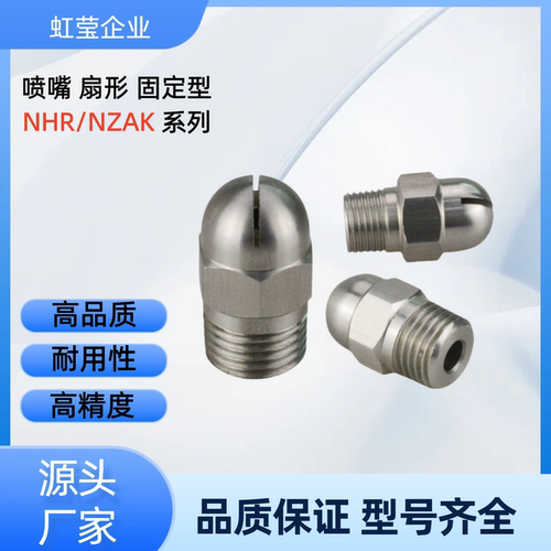 喷嘴 NHR06-1-A10/15/18.5 NZAL11/22/33  NHR06-1-A15 NHR06-1-A