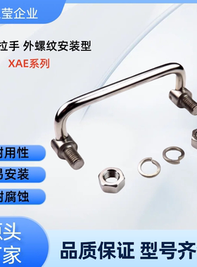 圆形可折叠拉手 XAE62/63 XAE64 XAE61-L90/L100/L120/L135/L155