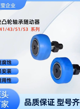 包胶凸轮轴承随动器 BPY41/43/51/53-d3/4/5/6/8/10/12-D22/26/30