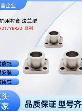 定位销用衬套 YER21/YER22-P5 6 8 10 12 16 20 25  YER22-P5-L12