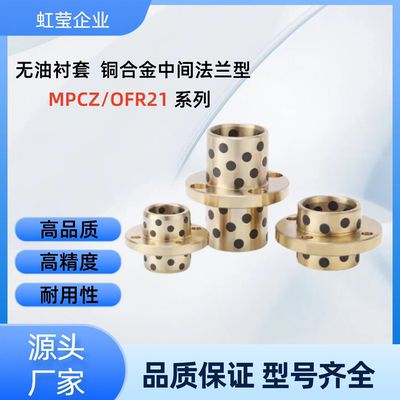 无油衬套 MPCZ8/10/12/13/16/20/25/30/40-20/25/30/35 MPCZ16-30