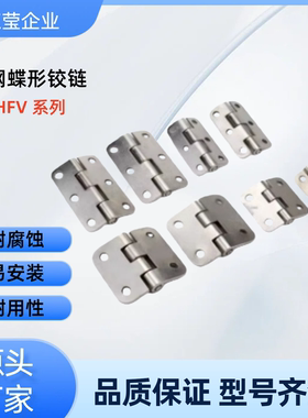 碳钢蝶形铰链 E-HFV02-40/47/58/70/65/77/95/113  HFV17 E-HFV19