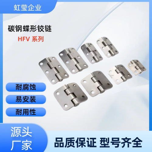 碳钢蝶形铰链 E-HFV02-40/47/58/70/65/77/95/113  HFV17 E-HFV19