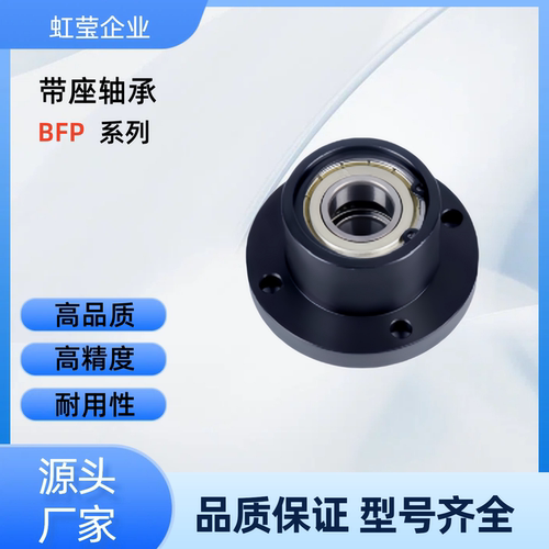 带座轴承  BFP01-6905/6005/6205/6806/6906/6006ZZ-L35/50/40/60