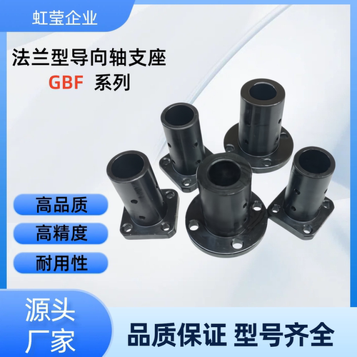 法兰型导向轴支座 GBF11/21-D12/16/20/25/30/35/40/50 GBF21-D30