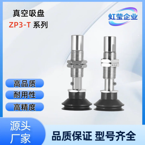 真空吸盘 ZP3-T04BNJ/T06BNJ/T08BSJ/T10BNJ/T13BSJ/T16BNJ 10-B5