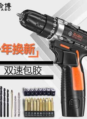 HABO哈博12V25V单双速电动螺丝刀多功能充电式手电钻电动螺丝批