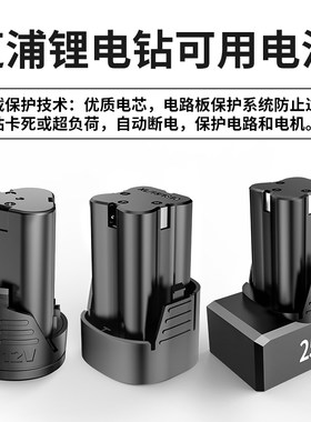 芝浦手电钻电池12V16.8V25V 手钻配件电动螺丝刀电转锂电池充电器