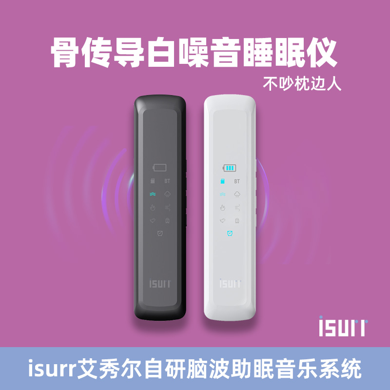 骨传导枕头音响白噪音睡眠仪