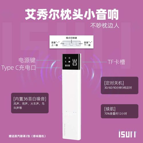 艾秀尔助眠枕头小音响