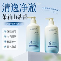 【品牌正品】香氛滋潤沐浴露潤滑補水持久留香保濕嫩滑溫和沐浴液