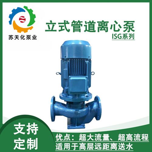 ISG80-200立式管道离心泵清水热水输送泵流量大扬程高远距离送水