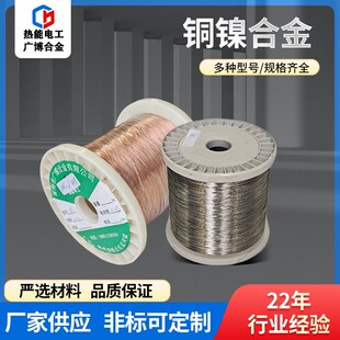 厂家现货铜镍合金丝CuNi1规格齐全性能稳定发热电阻合金丝