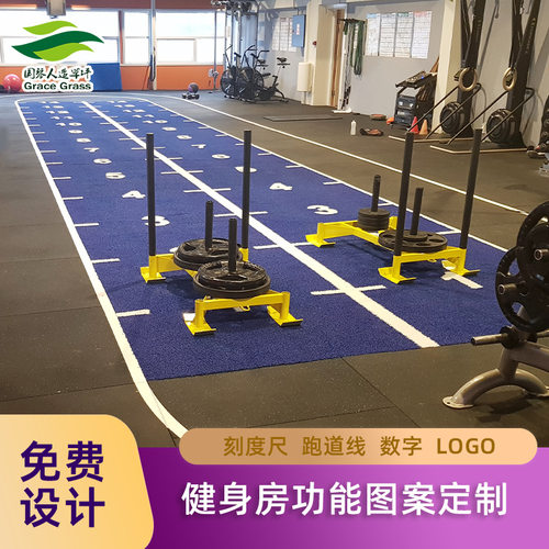 免费设计热销健身房仿真人造草坪跑道刻度白线人工草皮私教雪橇草