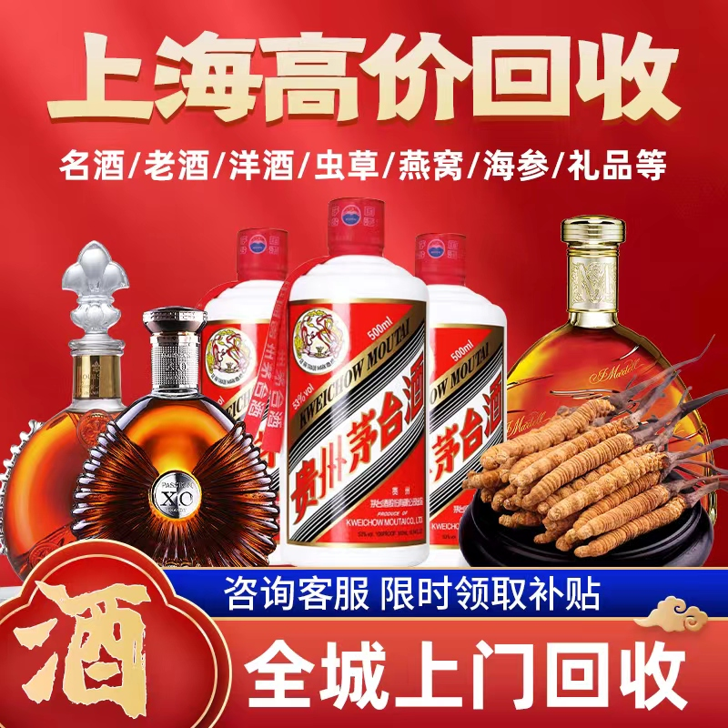 上海苏州南京无锡回收茅台五粮液高价收购名酒飞天虫草黄金燕窝