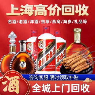 上海苏州南京无锡回收茅台五粮液高价收购名酒飞天虫草黄金燕窝