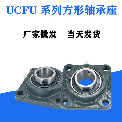 外球面轴承带方形轴承座UCFU203 FU204 205 206 207 208 209 210