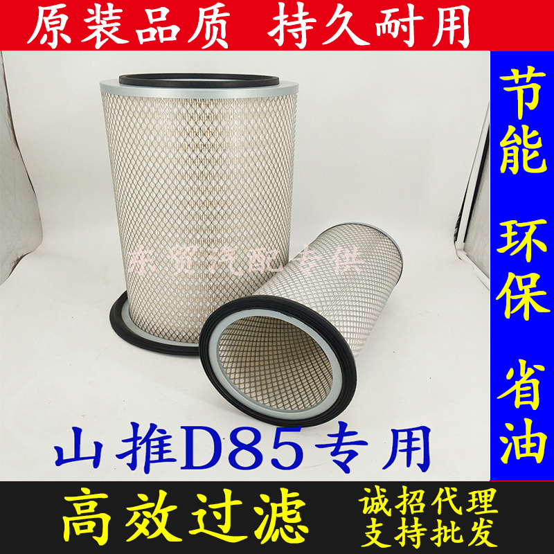 适配山推D85空气滤芯TY160TY220-320推土机KLQ1-4200底盘空滤清器