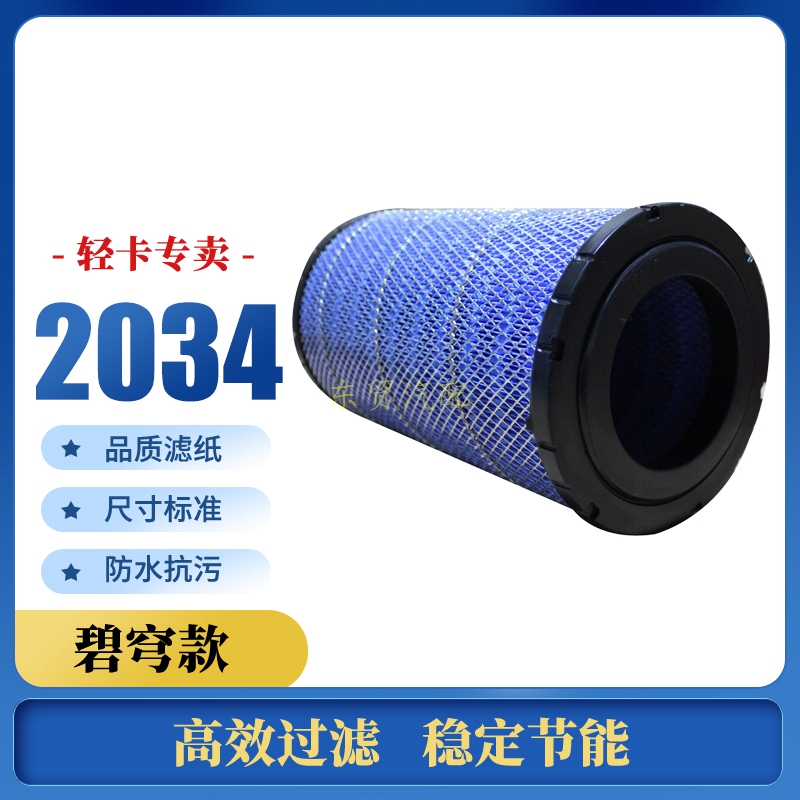 K2034空气滤芯适配福田货车新款康瑞H2H3时代轻卡M3领航M6空滤