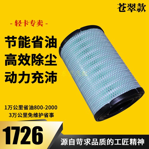 K1726空气滤芯适配江铃凯运凯锐N800南骏瑞越N720校车空气滤芯格