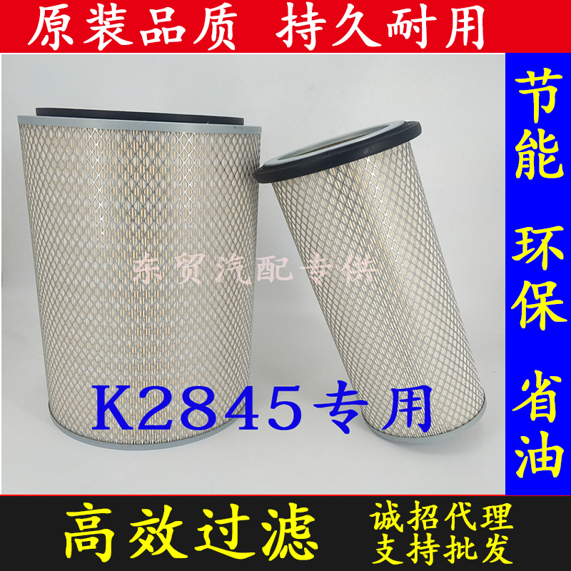 适配K2845空气滤芯解放欧曼豪沃江淮华菱北奔新大威空滤清器原装