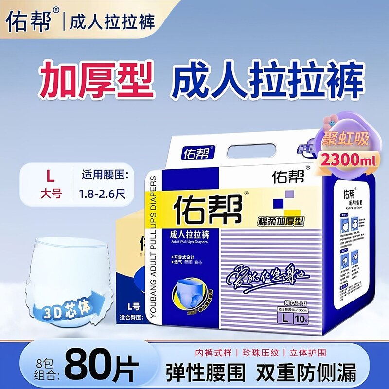佑帮成人拉拉裤L号80片老年人尿不湿产妇一次性内裤型纸尿裤加厚