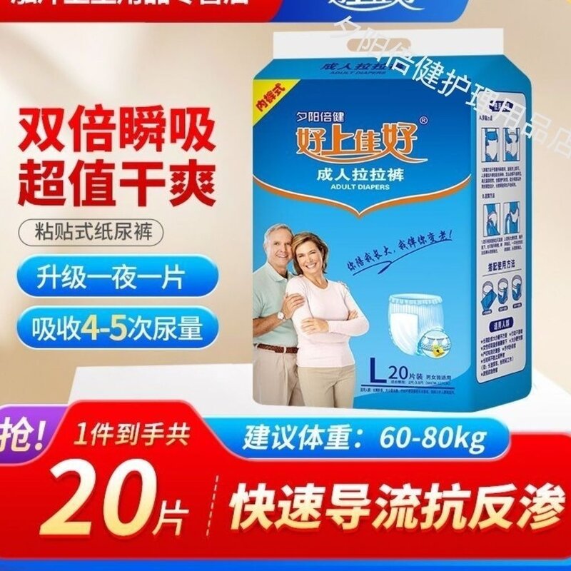 好上佳好好上加好拉拉裤L码大码20片成人纸尿裤尿不湿老人加厚