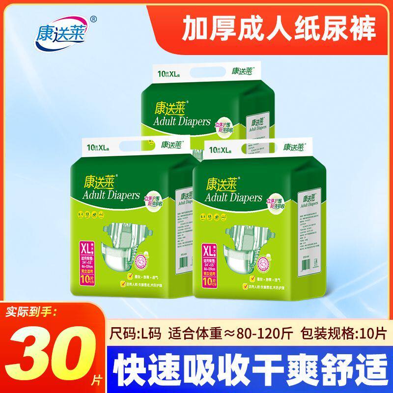 康送莱老年人纸尿裤一次性尿不湿内裤型男女加厚XL加大30片