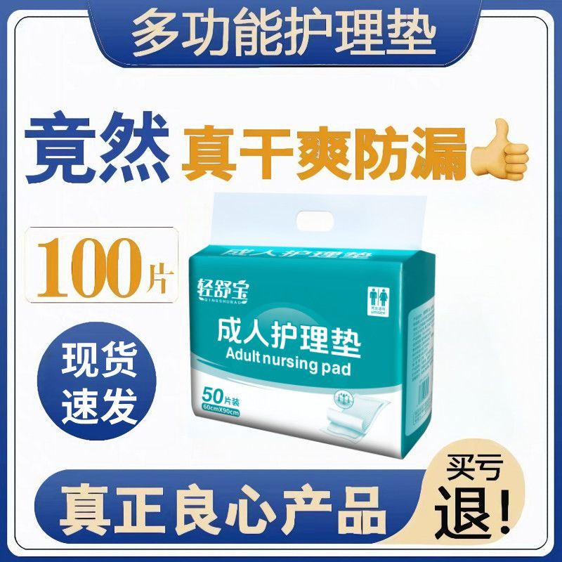 成人护理垫尿不湿老人专用尿垫隔尿垫一次性大号加厚姨妈垫产妇垫