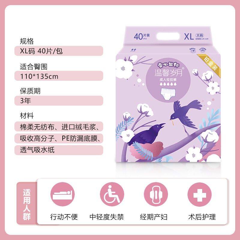 温馨岁月成人拉拉裤老人美好男女一次性内裤型老人用加大XL码薄款