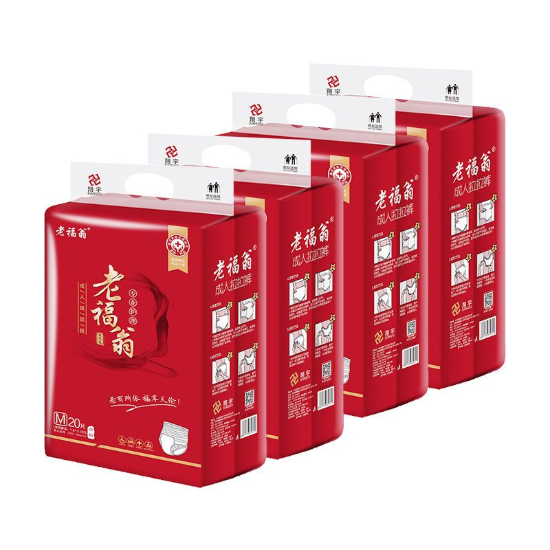 老福翁成人拉拉裤老人一次性内裤式加厚款老年人护理用品防漏高腰
