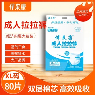XL码 纸尿裤 80片实惠装 式 男女通用 老人尿不湿内裤 伴来康成人拉拉裤