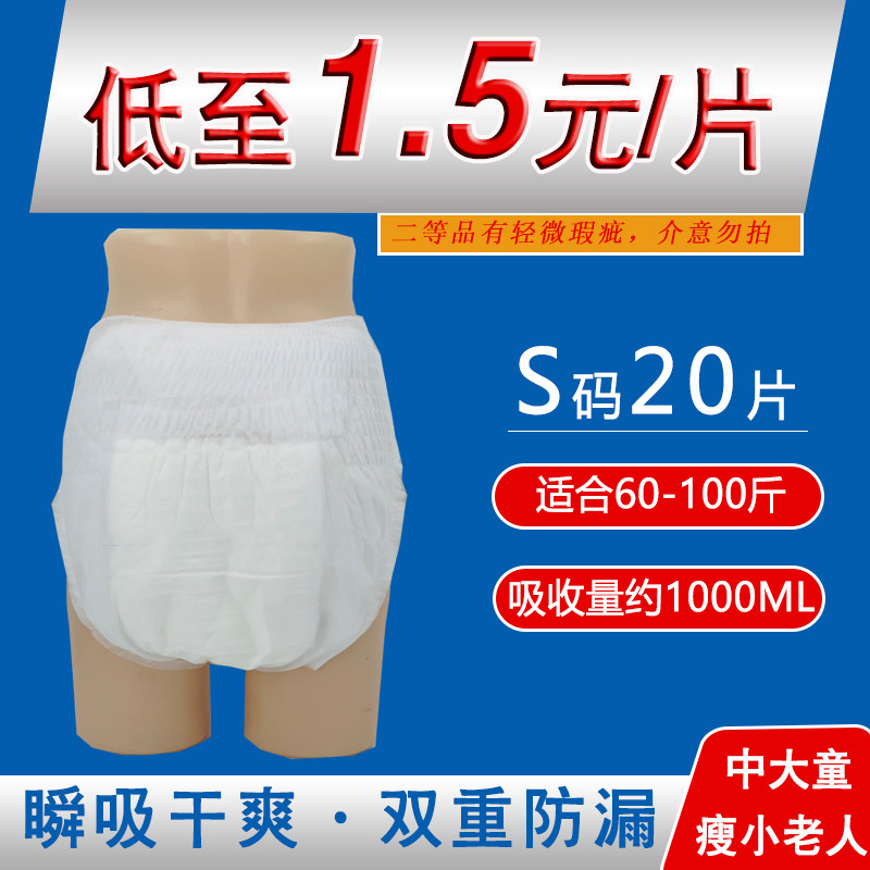 津慧雅小号尿不湿成人拉拉裤