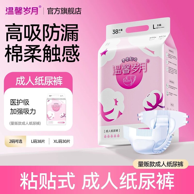 大码成年人纸尿裤老人亲肤拉拉裤粘贴式尿不湿专用产孕妇卧床护理