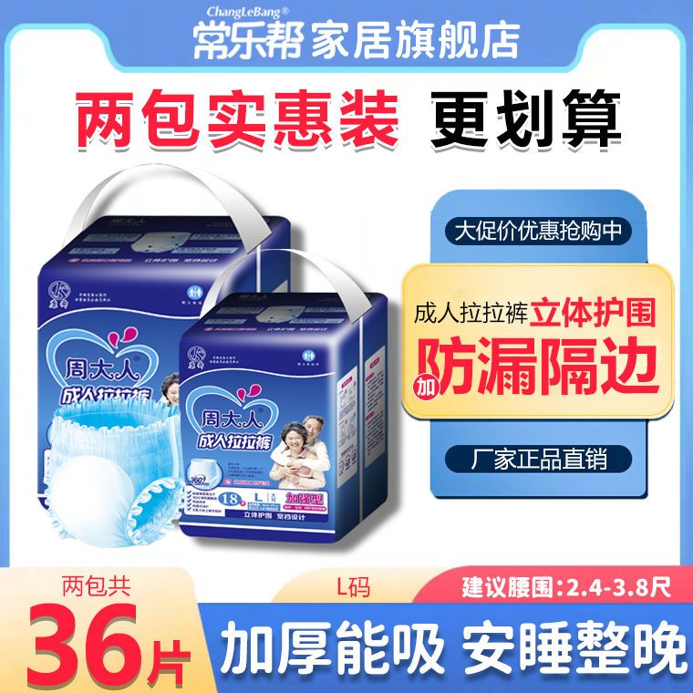 周大人成人拉拉裤加厚老年人尿不湿L-XL码男女通用内裤式纸尿裤